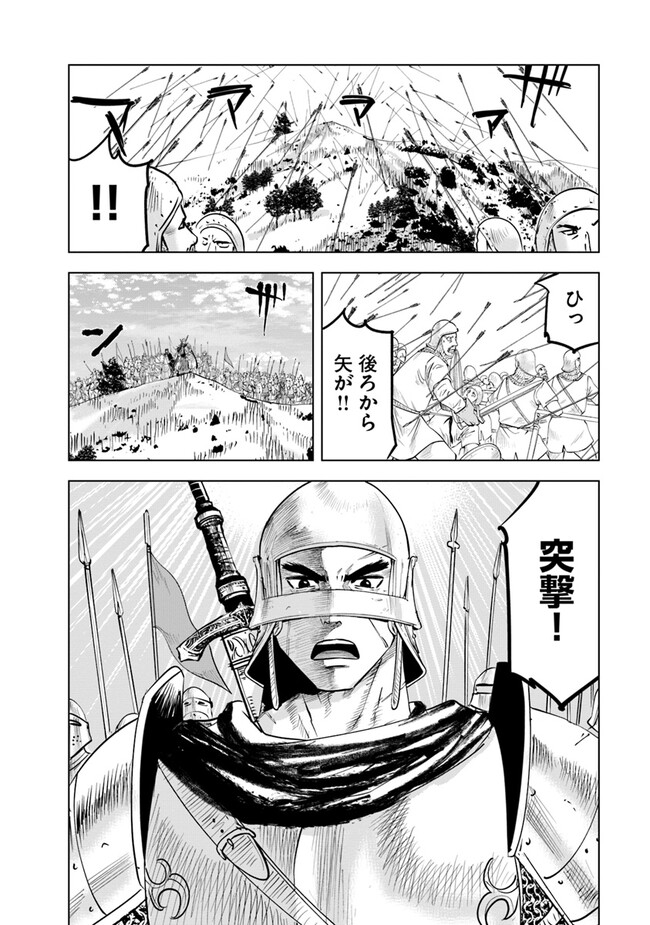 Oukoku e Tsuzuku Michi - Chapter 80 - Page 4